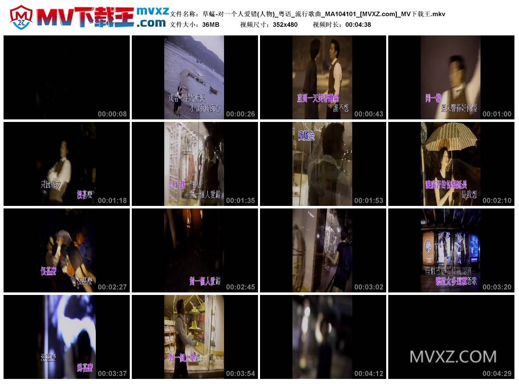 草蜢-对一个人爱错(人物)_粤语_流行歌曲_MA104101